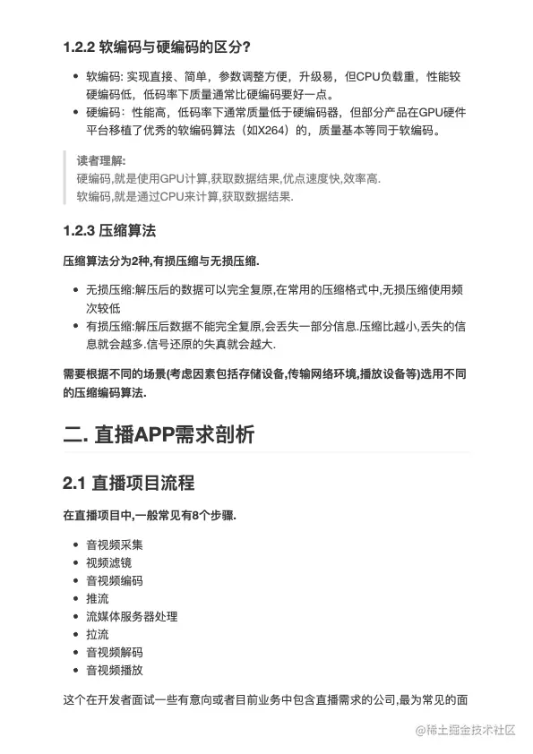 CC老师学习笔记总结硬编码-视频H264编码-2（拖移项目）.tiff