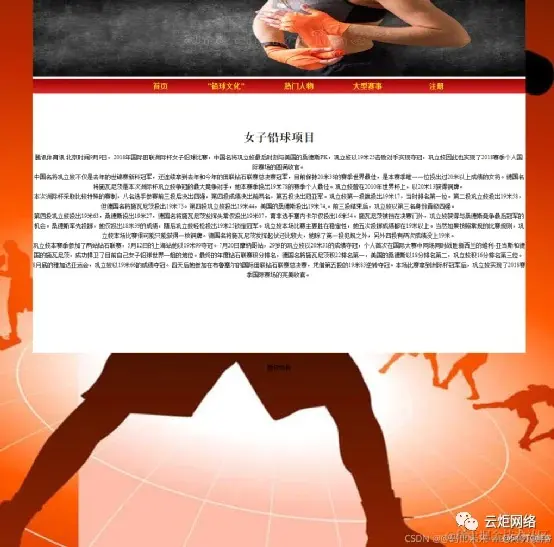 运动体育网站设计——体育铅球(5页)带注册_1_Chat GPT云炬学长_来自小红书网页版.jpg