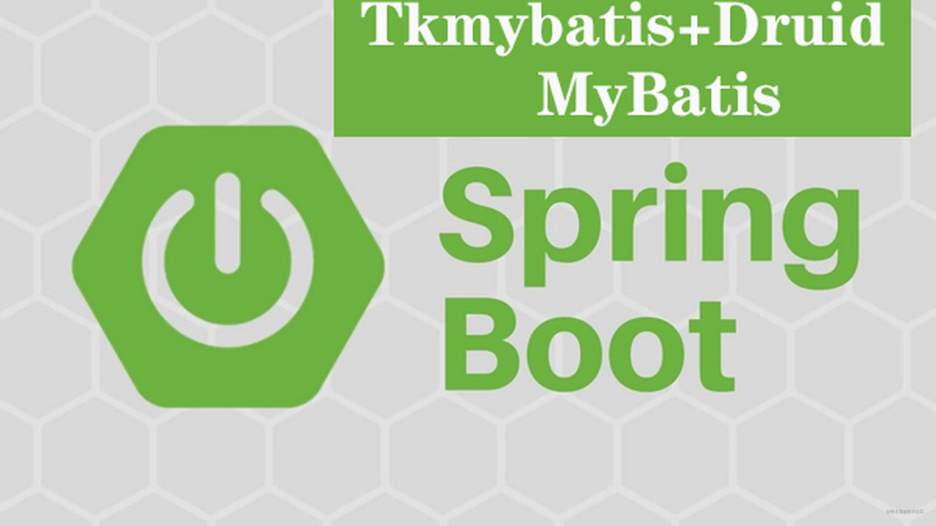 spring boot+mybatis整合- 掘金