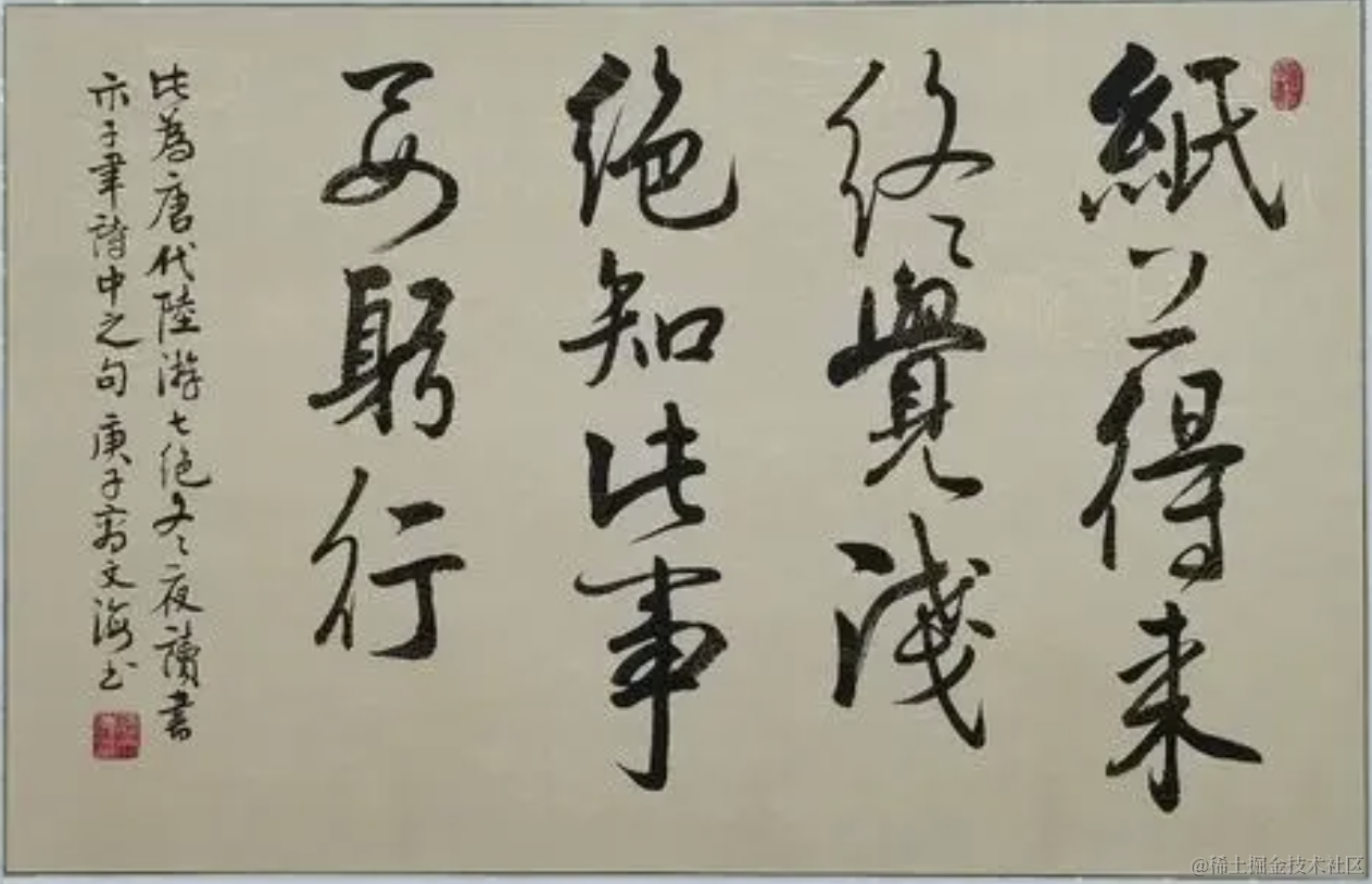 纸上得来终觉浅，绝知此事要躬行