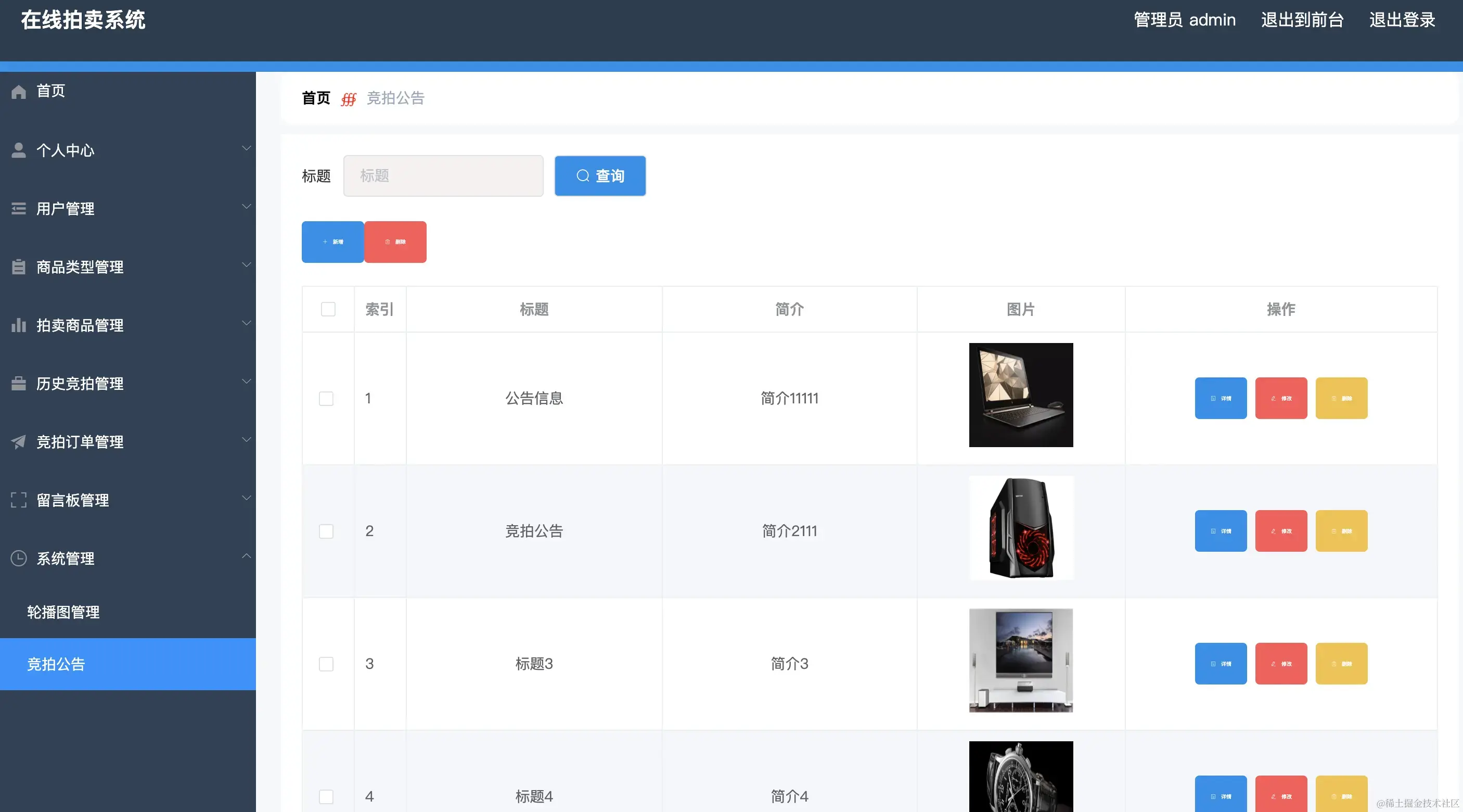 9_竞拍公告.webp