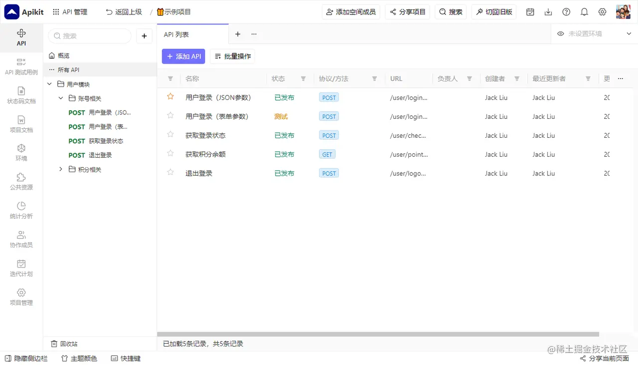 API 开发完全指南2.png