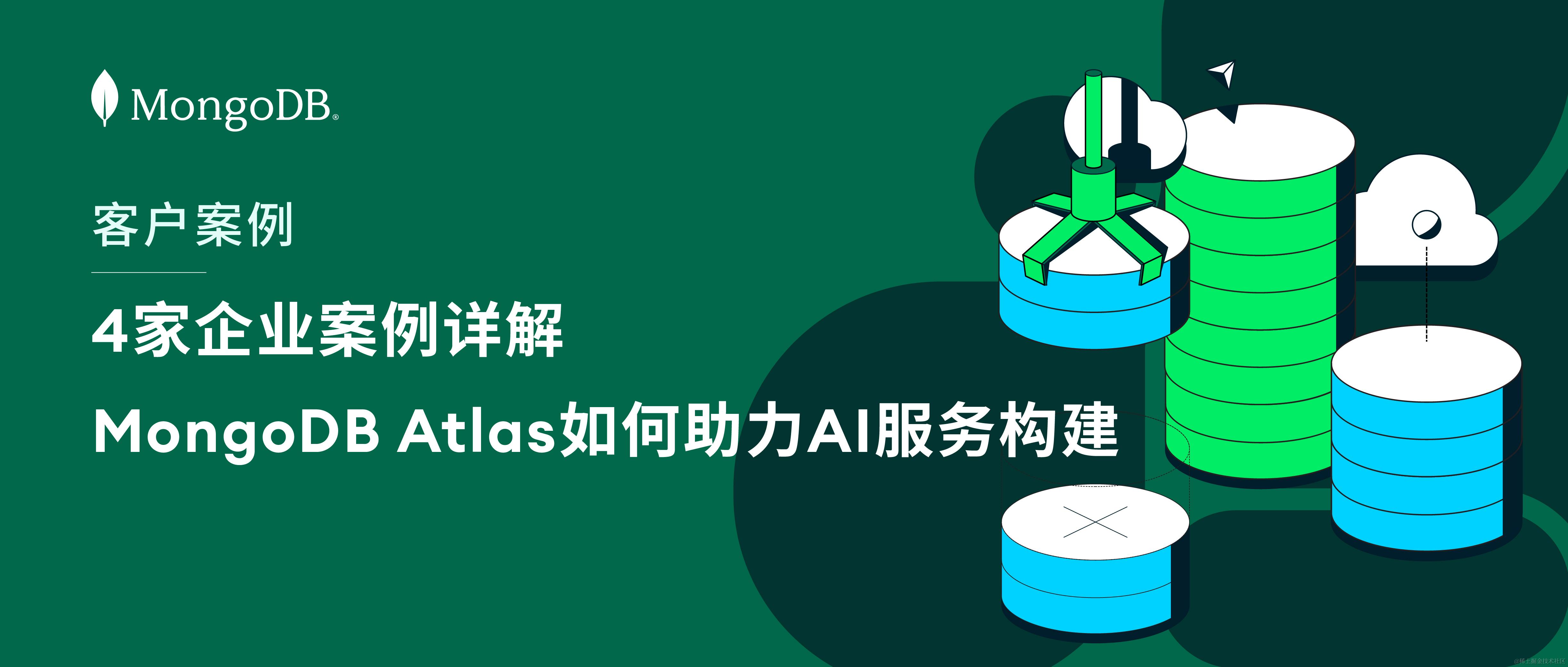 MongoDB客户案例