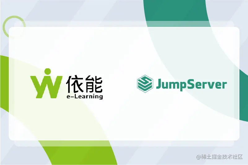 jumpserver官网-案例研究图-依能科技-01.jpg