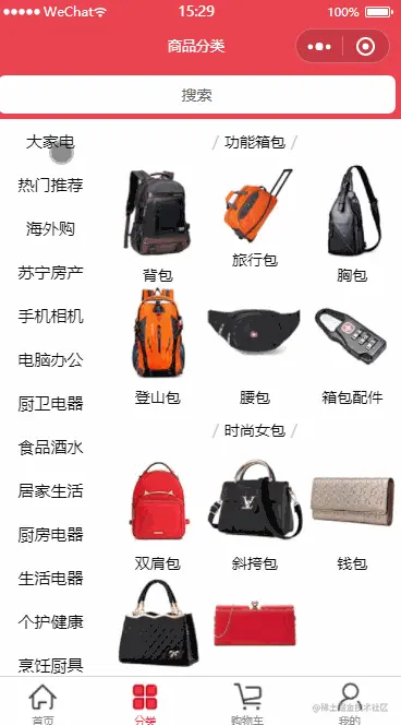 6.商品分类页面效果图.gif