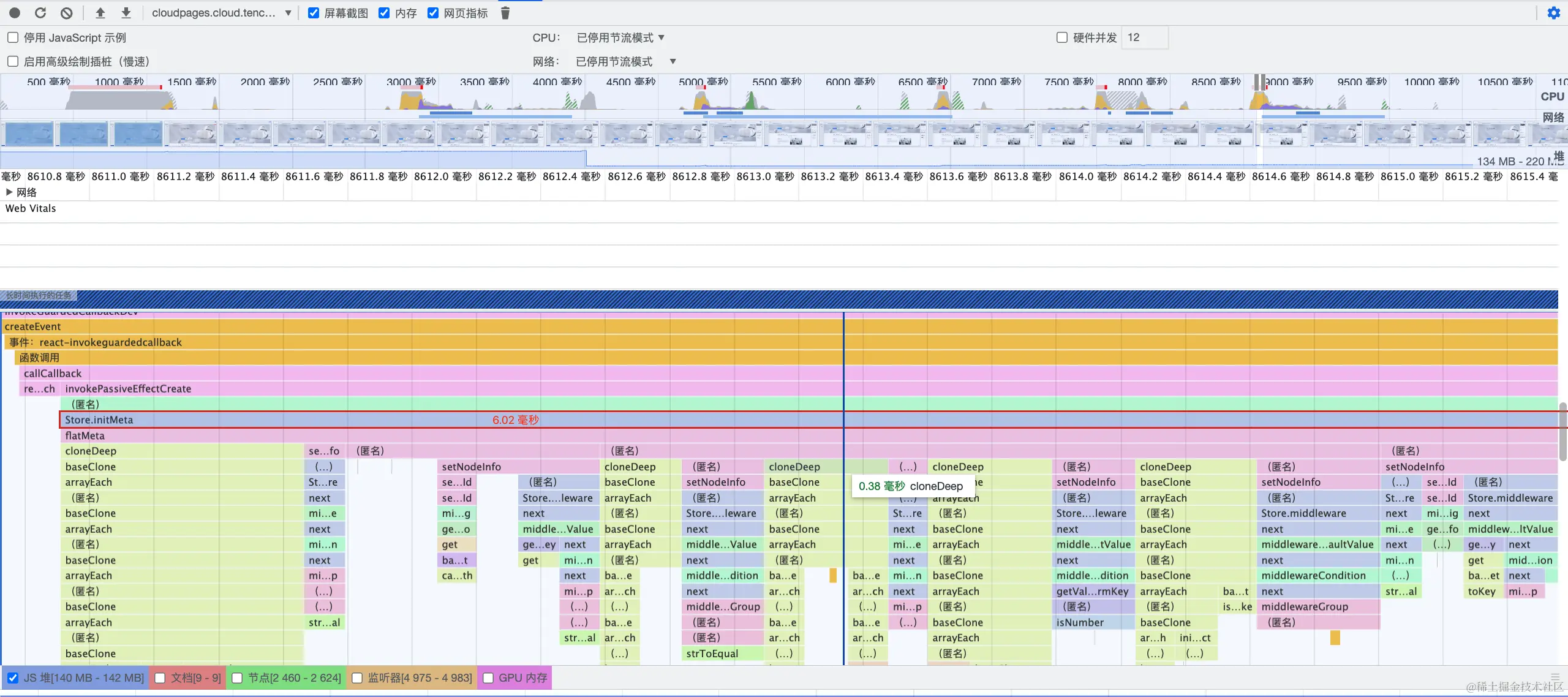 优化后cloneDeep截图.png