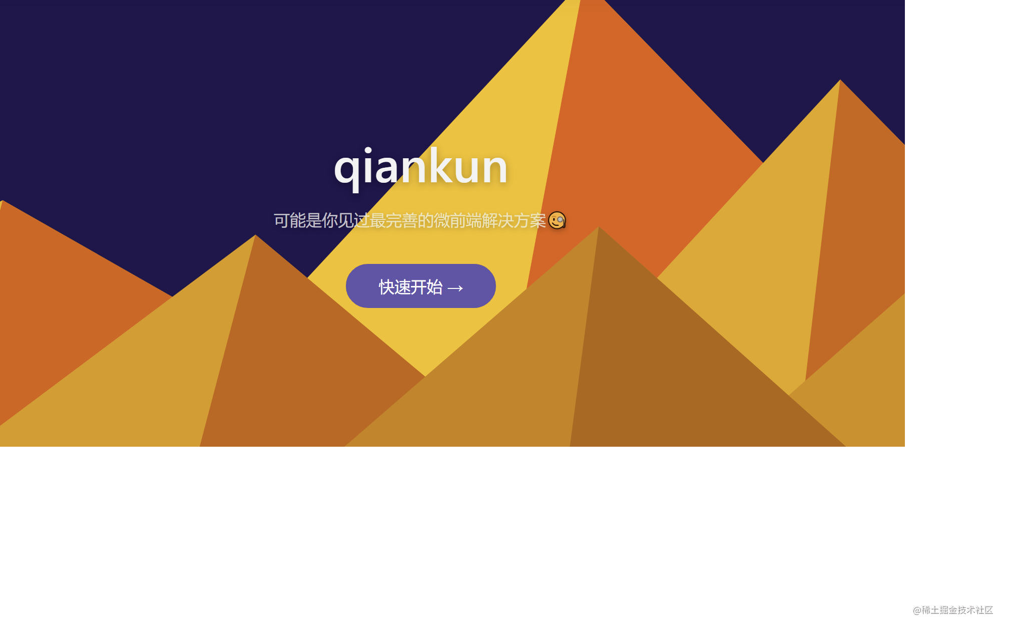 微前端架构