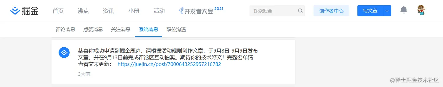 【福利，掘金周边】【SpringBoot快速入门】十一、
