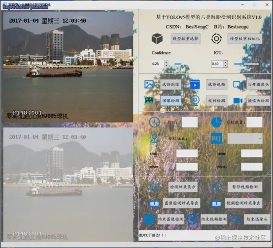 高精度六类海船检测识别系统2178.png