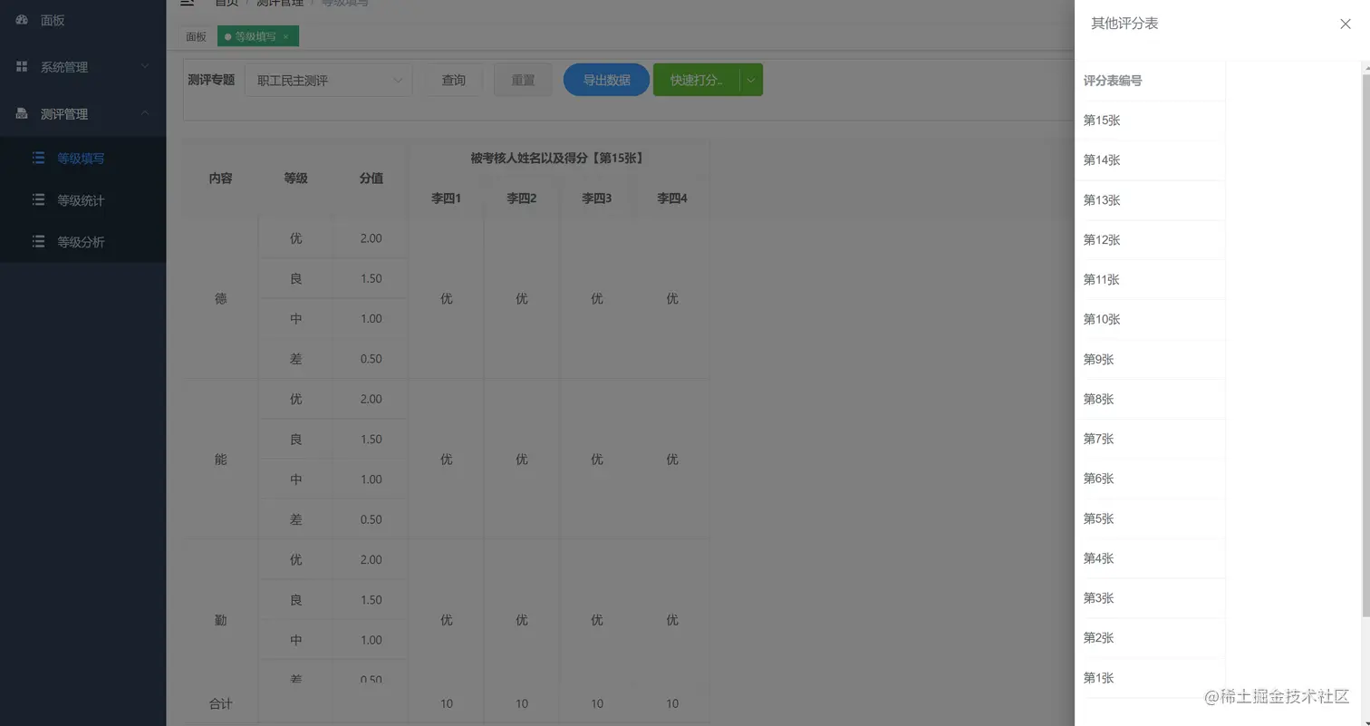 6.历史测评表数据回显