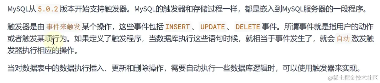 触发器概述.png