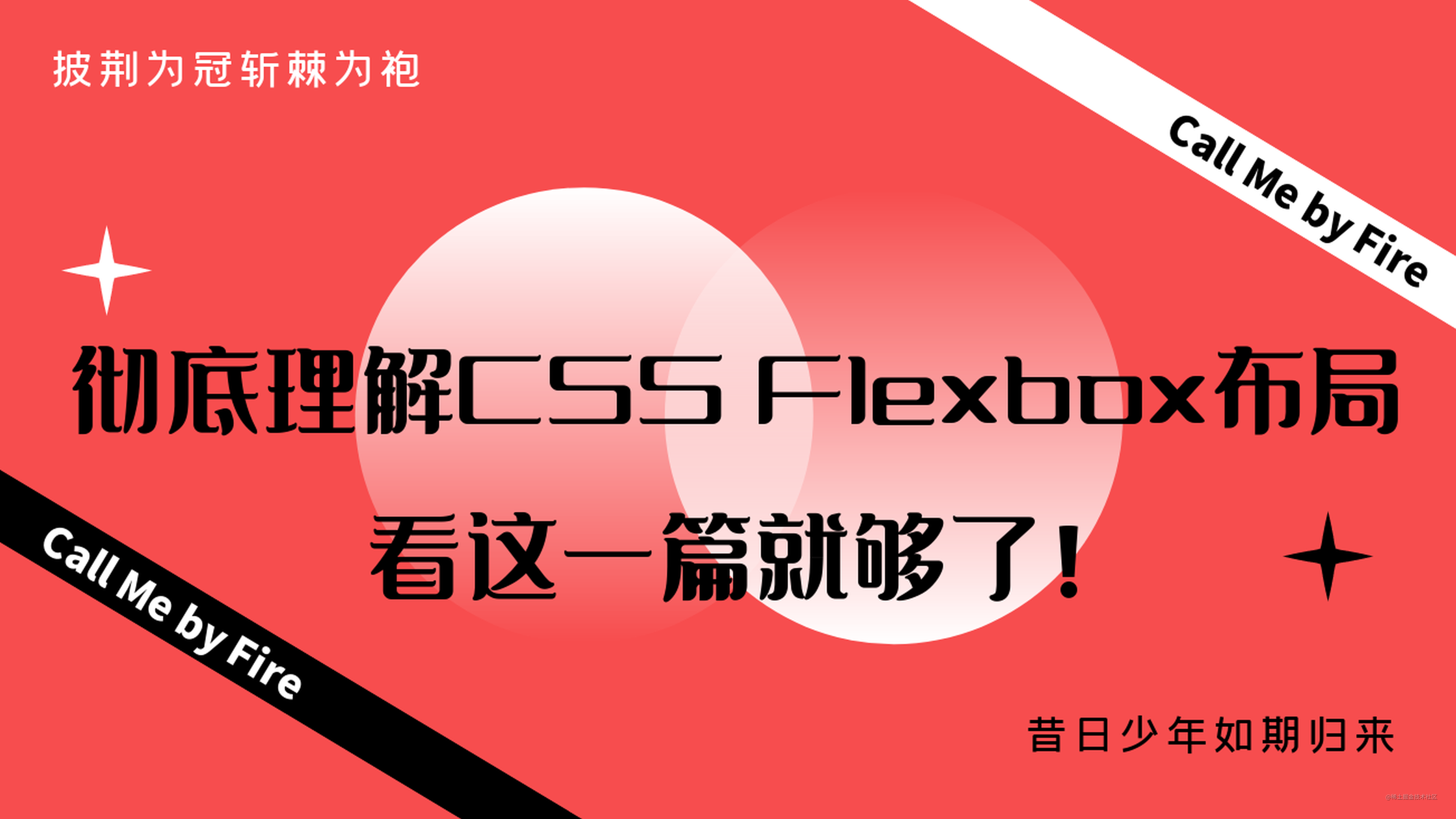 彻底理解CSS Flexbox布局，看这一篇就够了！