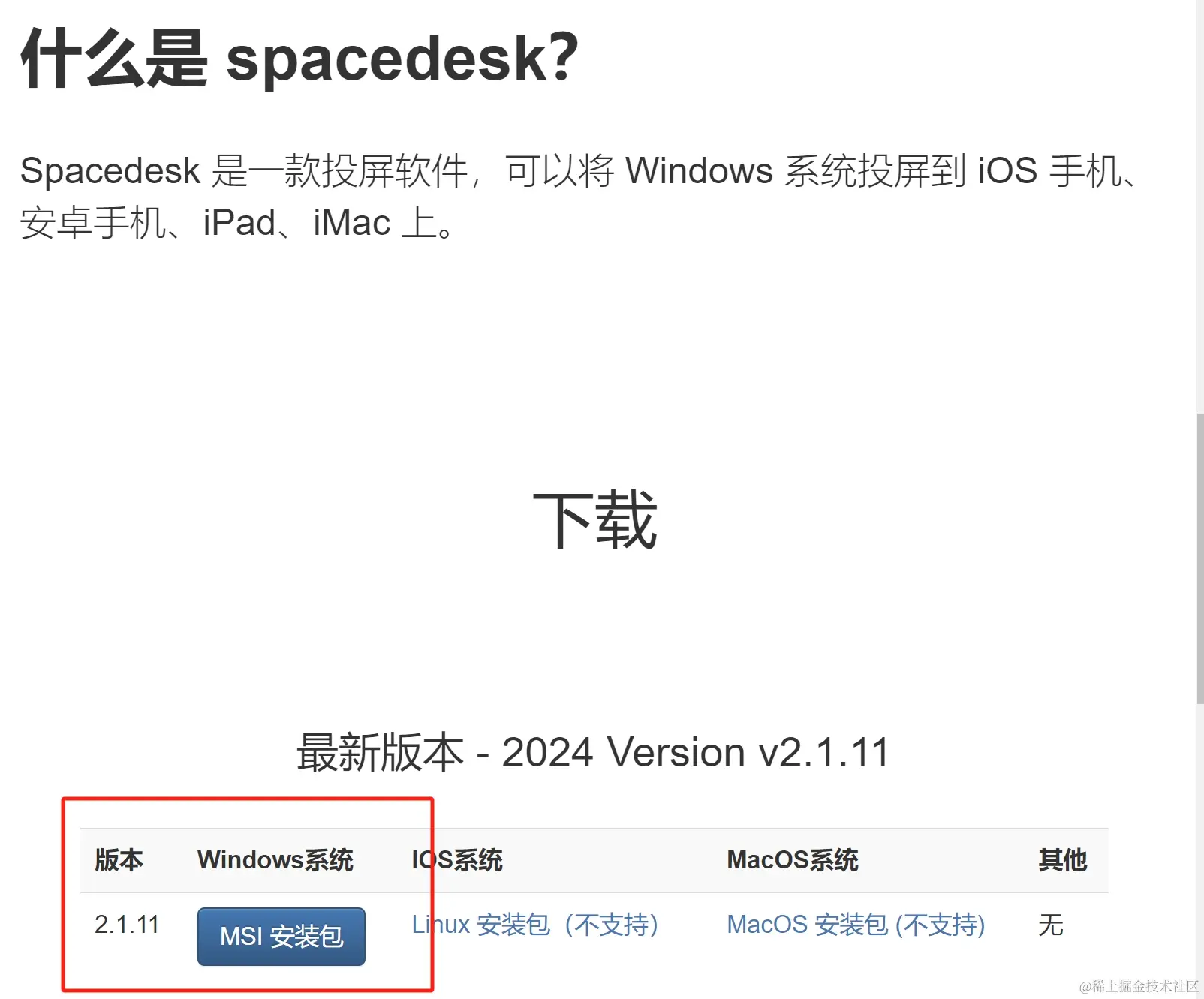 spacedesk下载界面.png