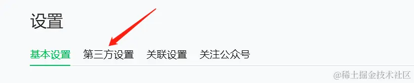 选择第三方设置.png