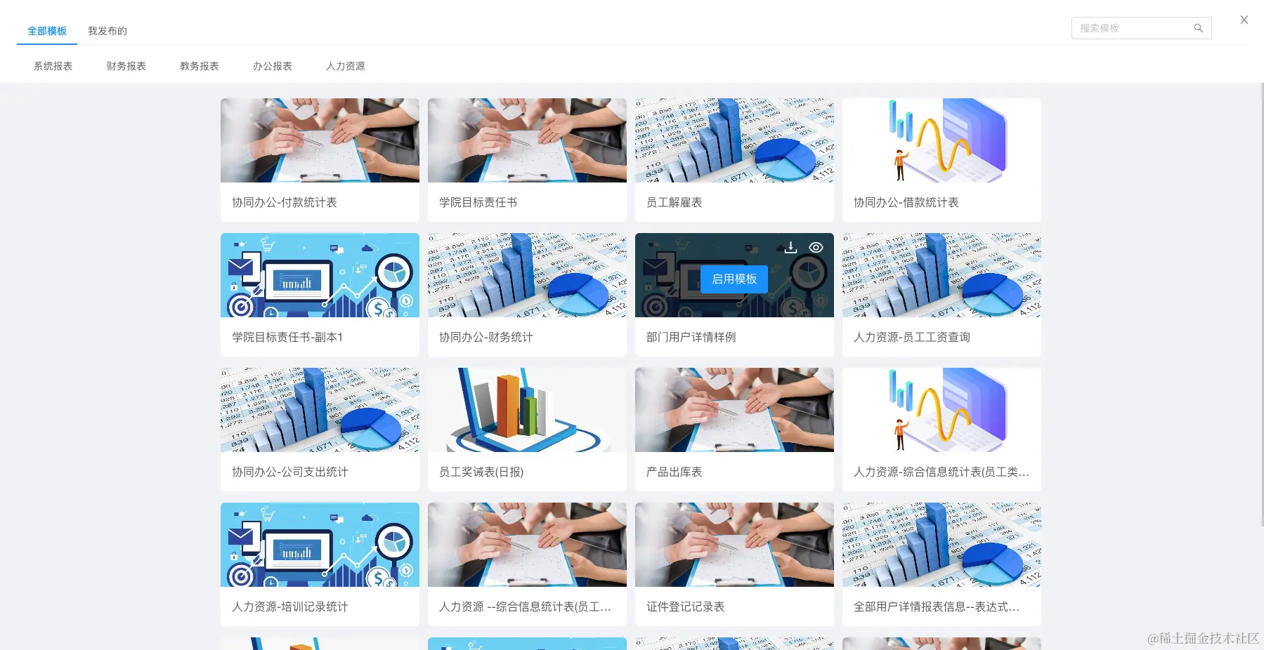 数据报表模板.png