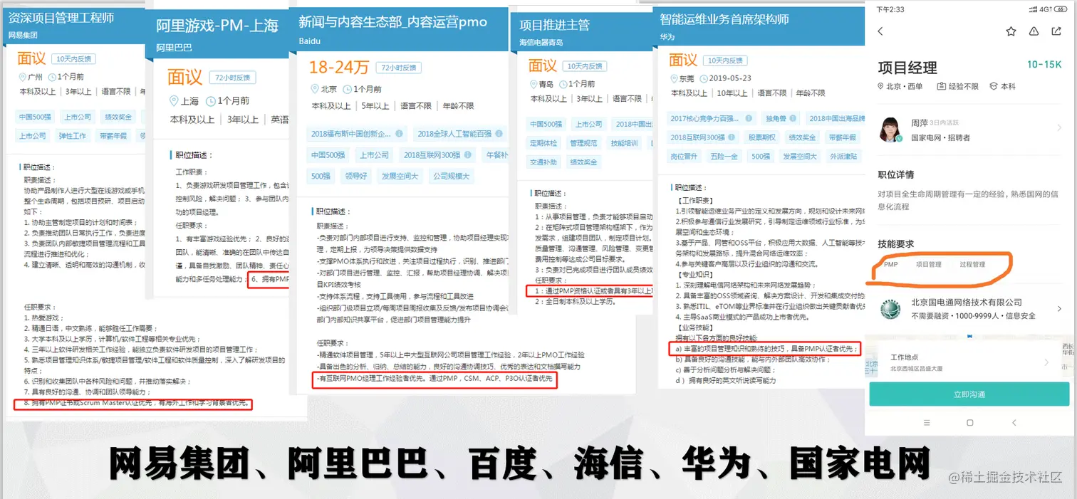 国内大型企业都需要PMP证书.png