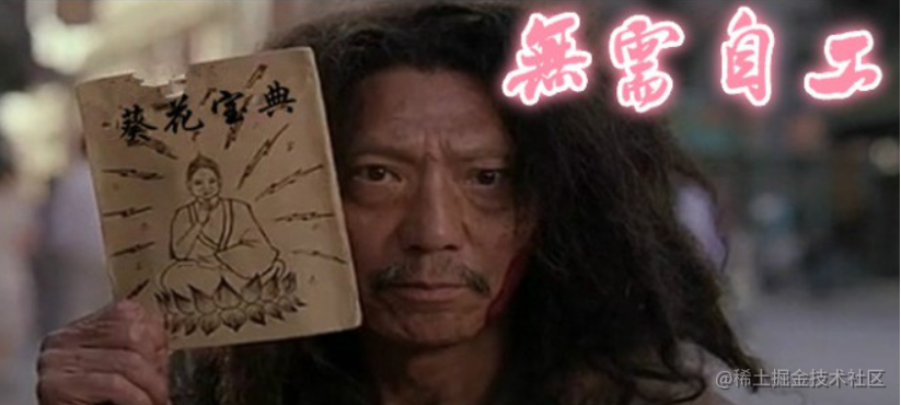 葵花宝典