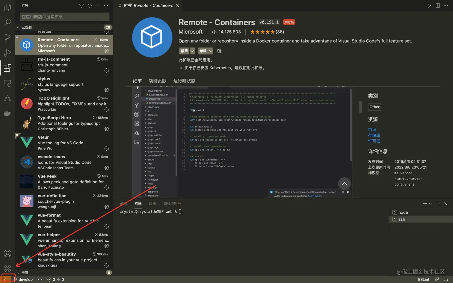 Remote-Containers插件安装成功