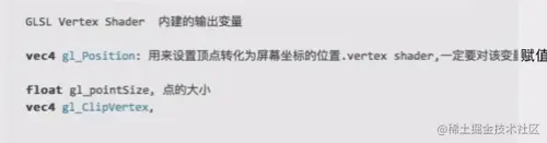 顶点着色器常见内建变量