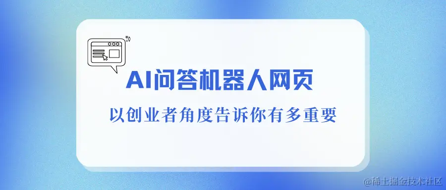 AI问答机器人网页.png