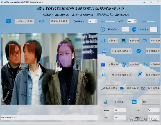 基于YOLOV8模型的人脸口罩目标检测系统2473.png