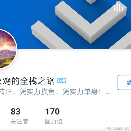 前端菜鸡的全桟之路于2020-10-28 09:42发布的图片