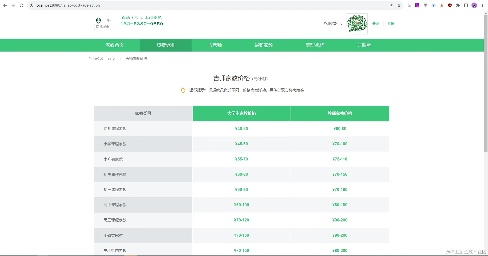 10. WEB端-资费标准.jpg