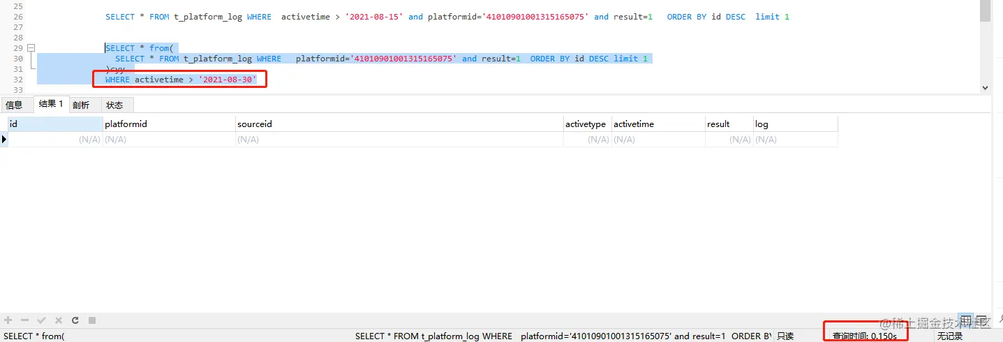 查询0830之后最新的一条数据
