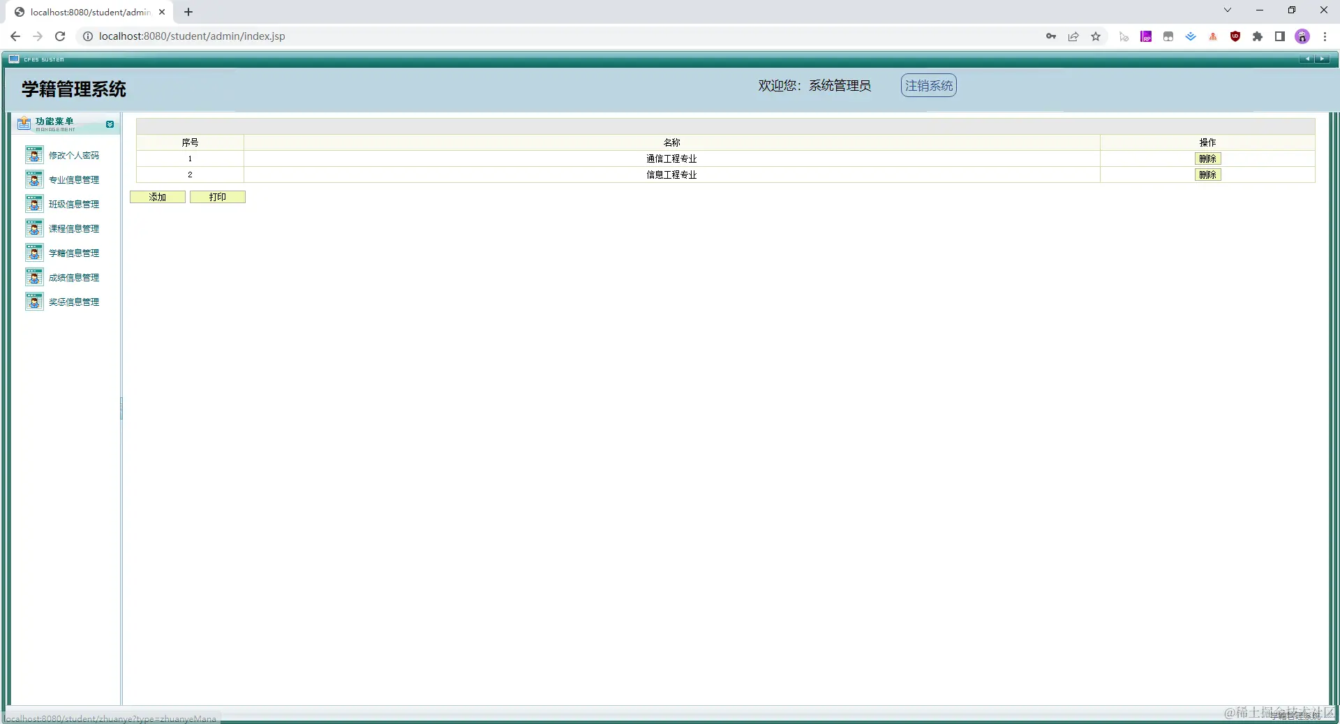 04. 专业信息管理.jpg