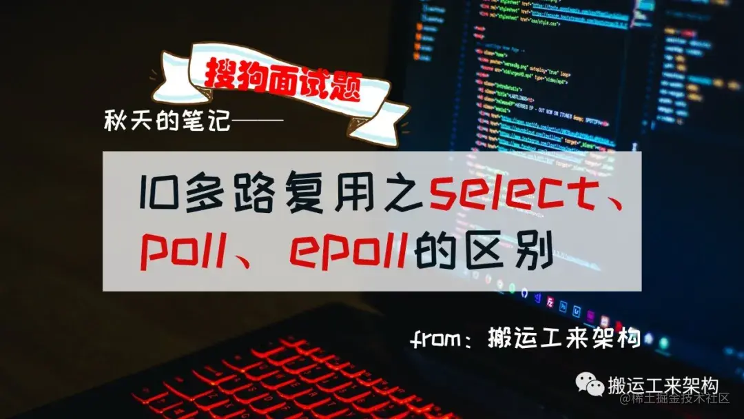 IO multiplexing of SELECT, poll, epoll differences - Moment For Technology