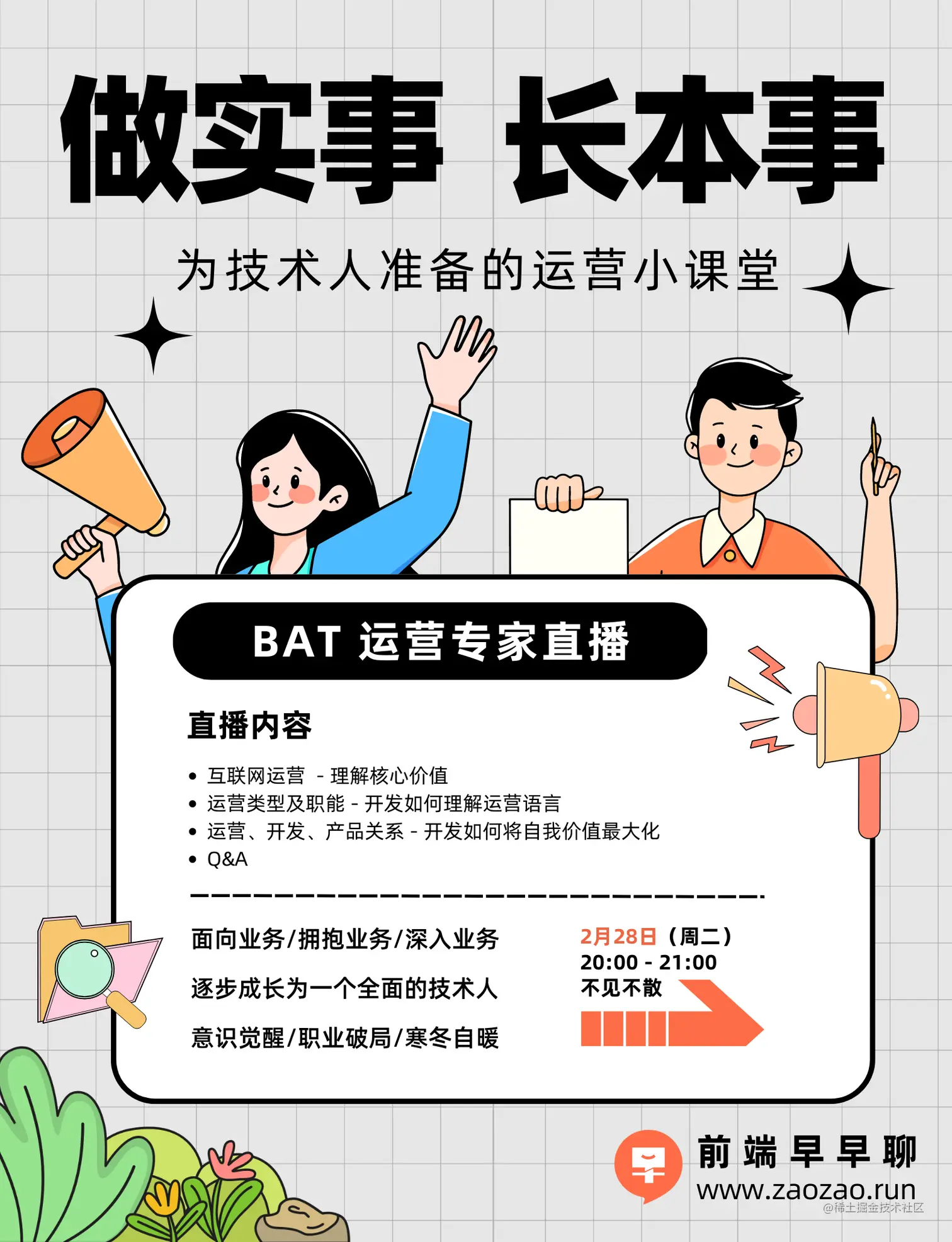 天使票运营第一课 (1).png