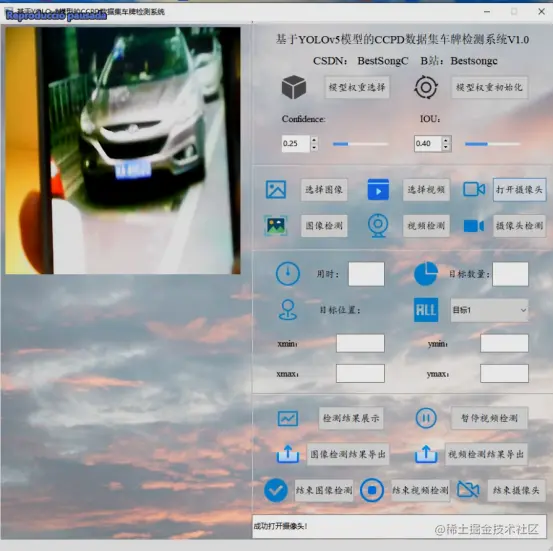 基于YOLOv5模型的CCPD数据集车牌检测系统2804.png