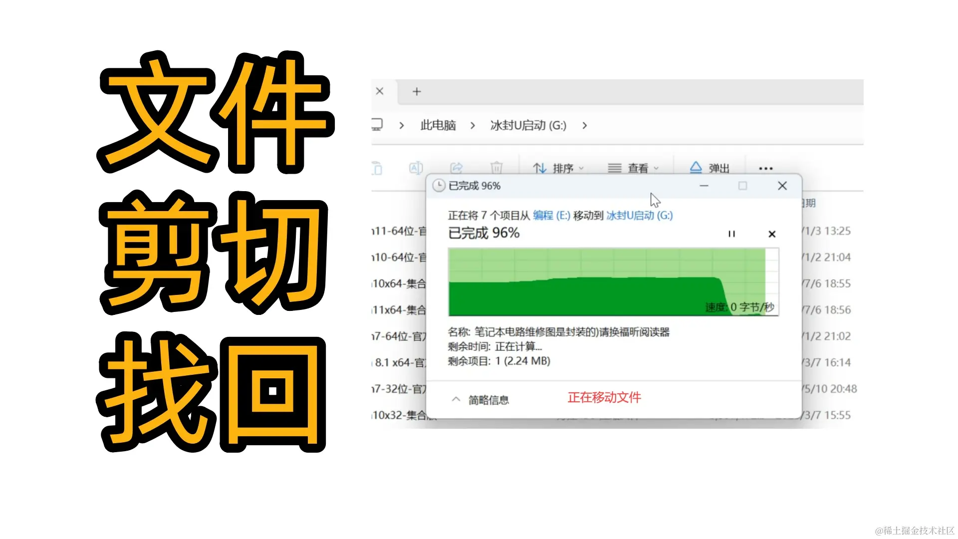 剪切走的文件不再怕：双管齐下的数据恢复指南