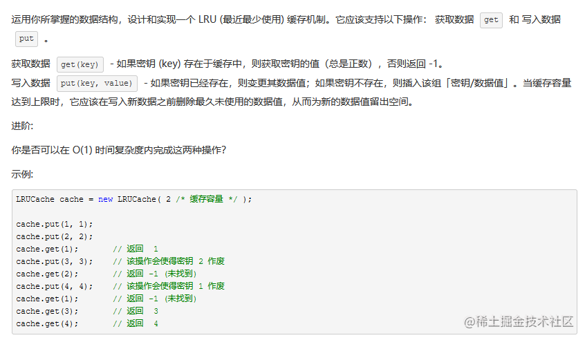 LRU题目.png