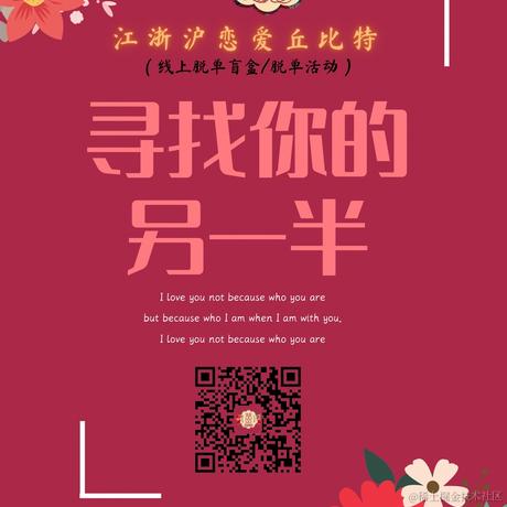 江浙沪恋爱丘比特于2021-12-16 18:30发布的图片