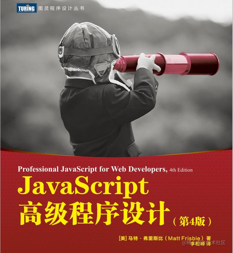 js程序高级设计--自学笔记