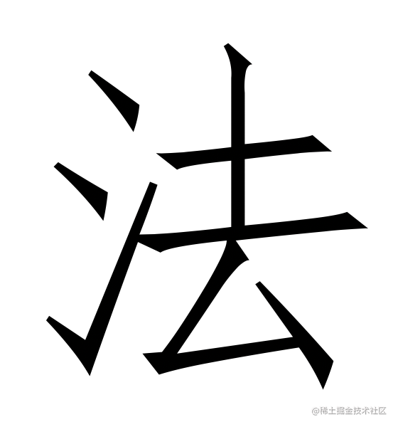 程序员逆袭之法-架构设计学习