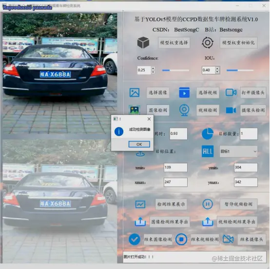 基于YOLOv5模型的CCPD数据集车牌检测系统2165.png