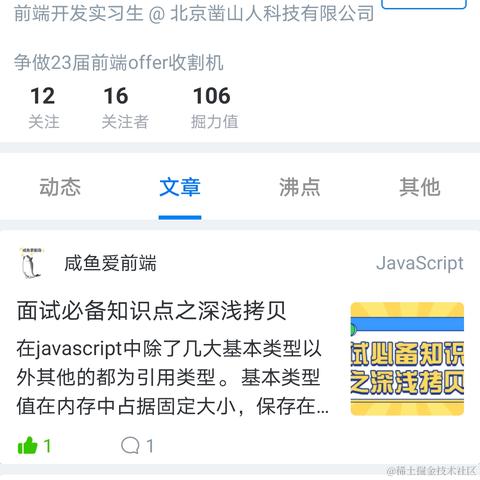 咸鱼爱前端于2021-03-12 15:26发布的图片
