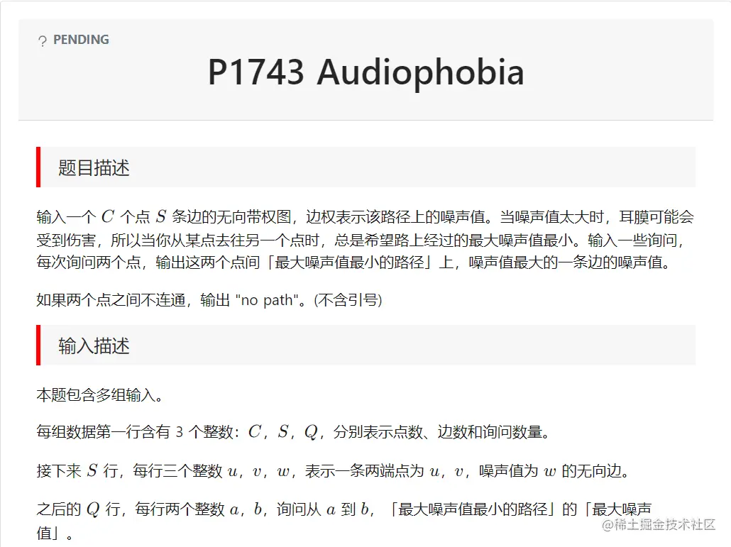 P1743 Audiophobia本题的做法十分简单：直接用floyd算法，但是要把加法改成min，min改成max。为- 掘金