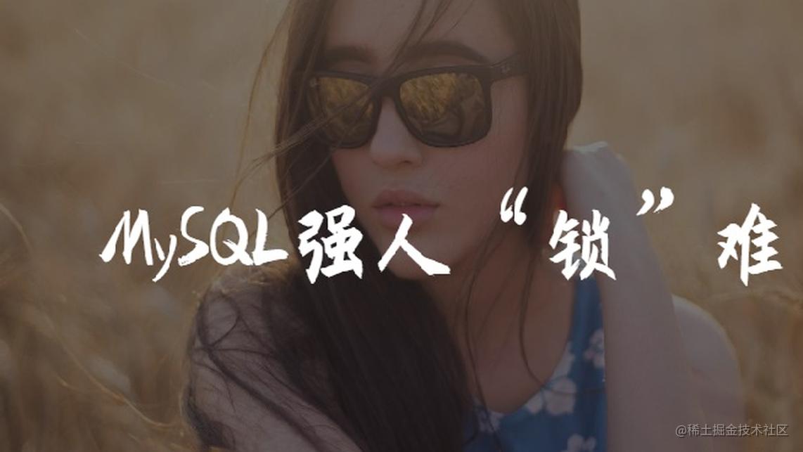 mysqldump | mysql 跨库导数据“假死锁“现象浅析