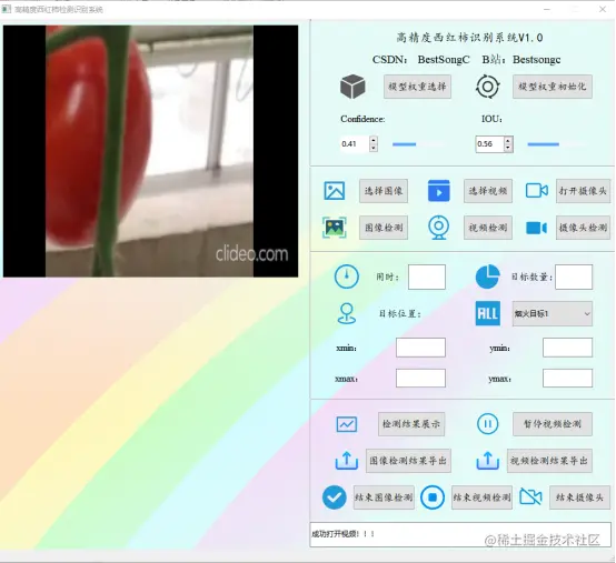 高精度西红柿检测识别系统2468.png