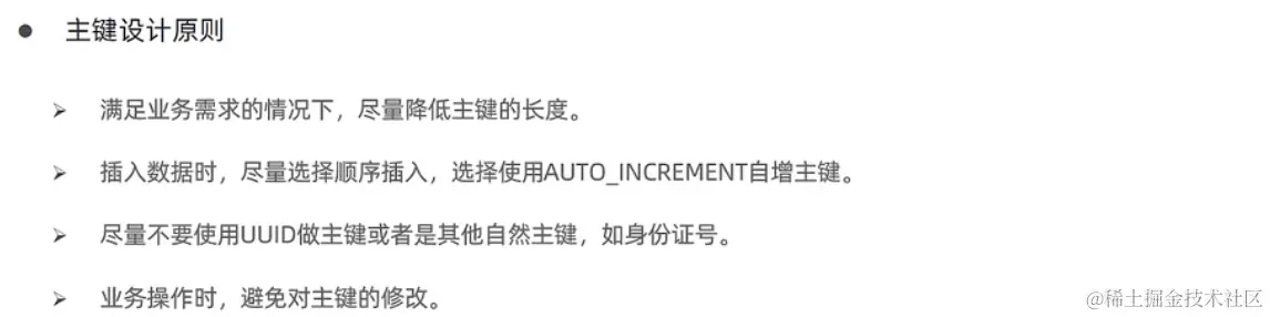 主键设计原则