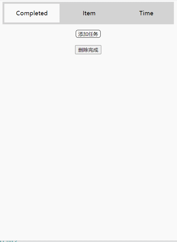 动态添加和删除 - 添加删除待办事项.gif