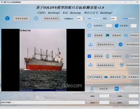 基于YOLOv8模型的船只目标检测系统2649.png