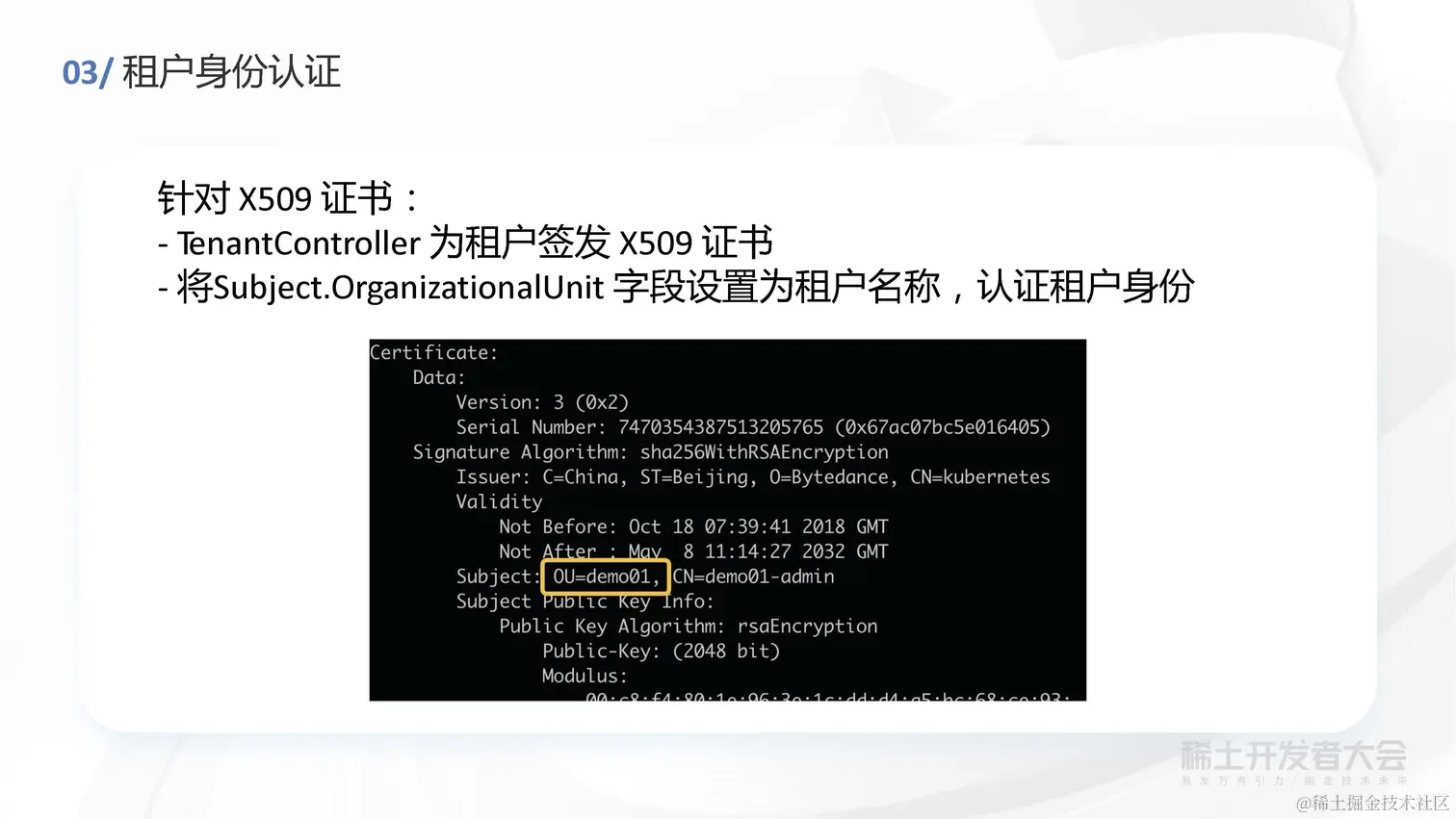 任静思 - 字节跳动轻量级 Kubernetes 多租户方案探索与实践_页面_13.jpg