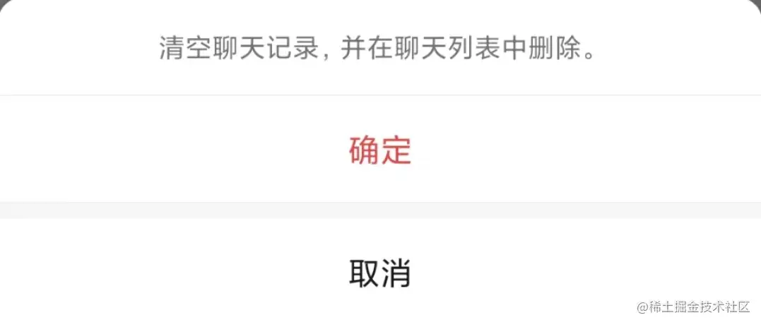 删除群聊弹框.jpg