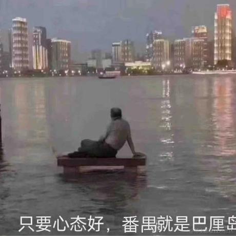 接着奏乐快接着舞于2023-09-08 09:43发布的图片