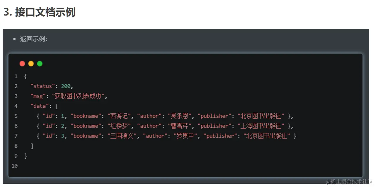 接口文档示列 iii