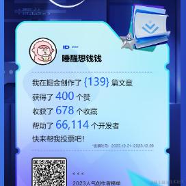 睡醒想钱钱于2023-12-29 17:33发布的图片